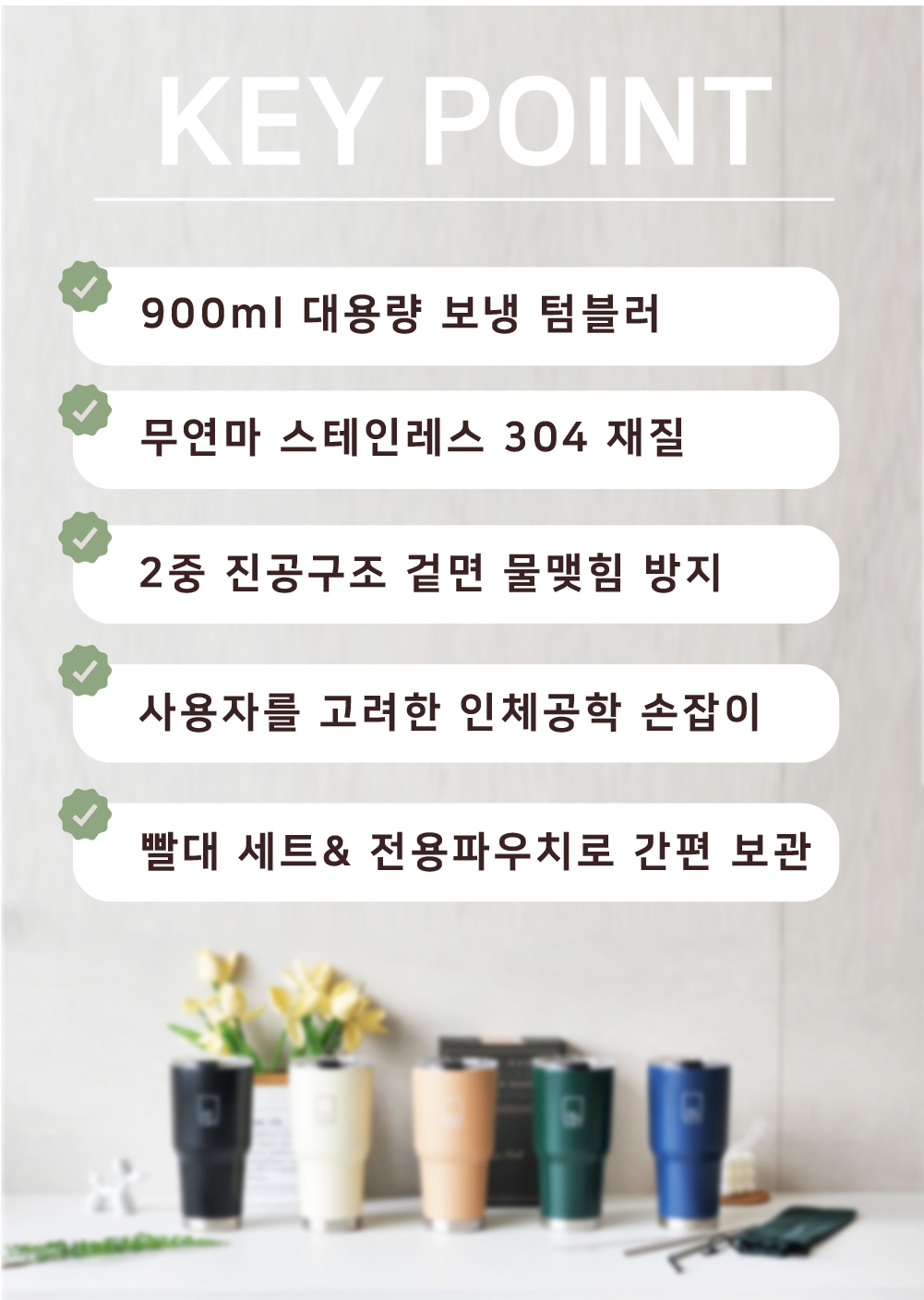 컬러무드 텀블러 상세이미지 리뉴얼-06.jpg